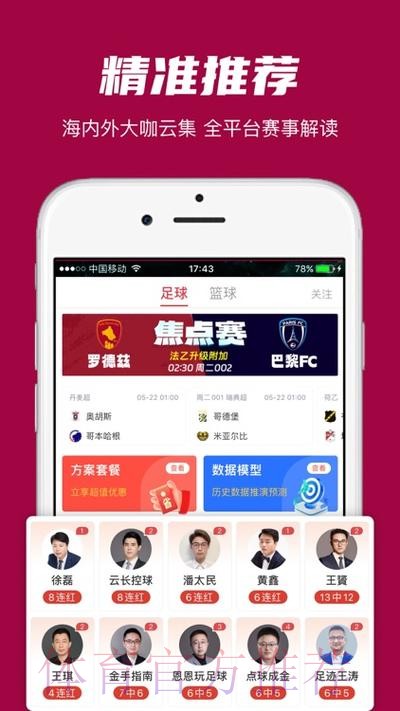 世界杯预测APP下载最新网址